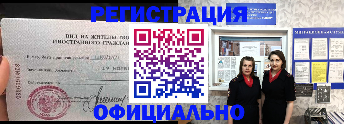 временная регистрация в квартире в Сорске